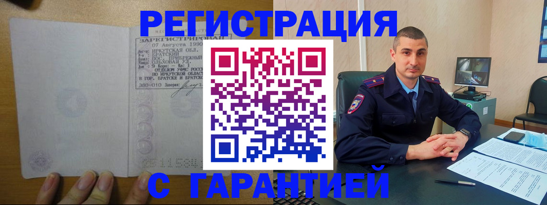 прописка штамп в Карасуке