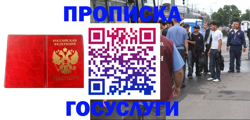 прописка для кредита в Карасуке